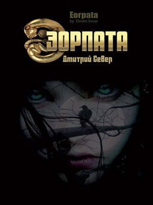 cover image of Eorpata